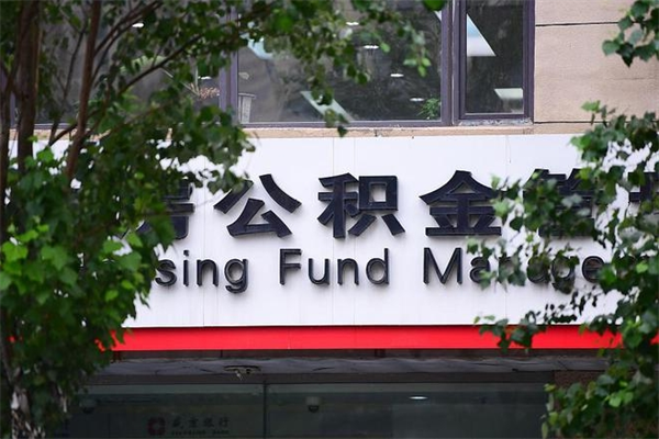 怒江公积金提取流程（公积金提取办理流程）
