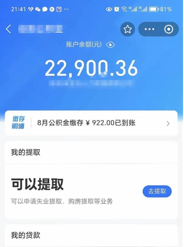 怒江公积金可以取出来吗（公积金能取出来么）